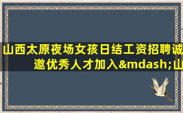 福州夜总会招聘